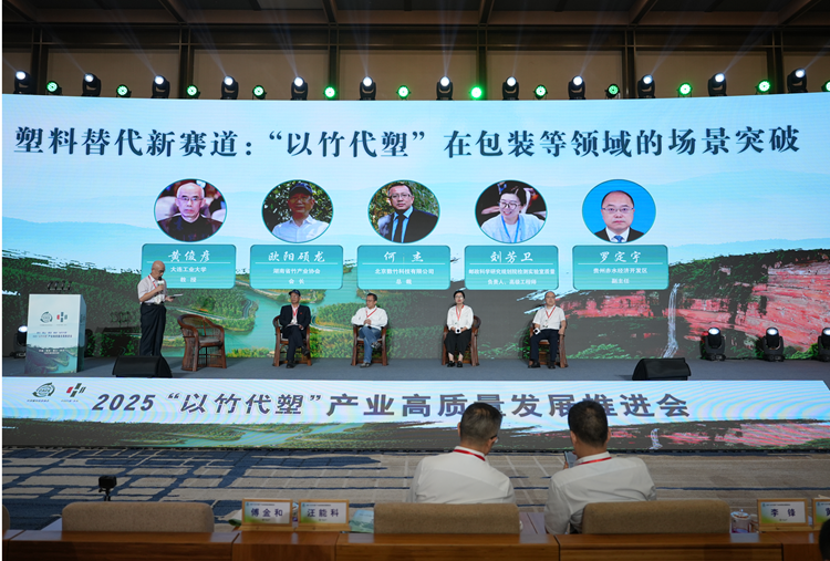 “塑料替代新赛道：“以竹代塑”在包装等领域的场景突破”主题对话.png